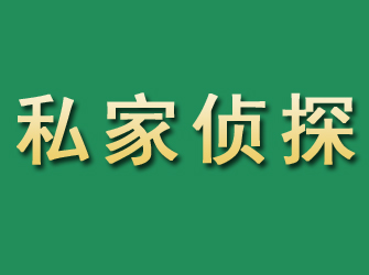 盘县市私家正规侦探